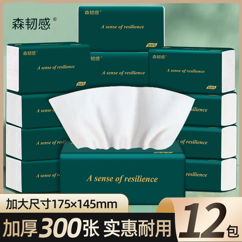 面巾纸家用实惠装12大包抽纸加厚4层柔软餐巾纸儿童亲肤绵柔抽纸