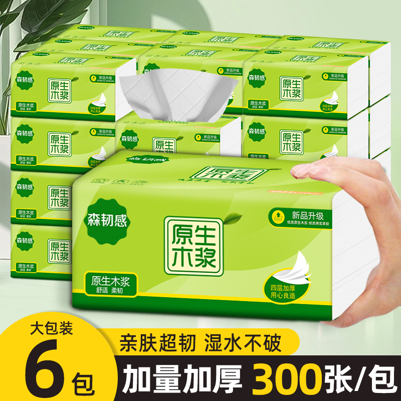 抽纸家用6大包300张实惠加厚便捷抽纸整箱餐巾纸抽亲肤柔软面巾纸