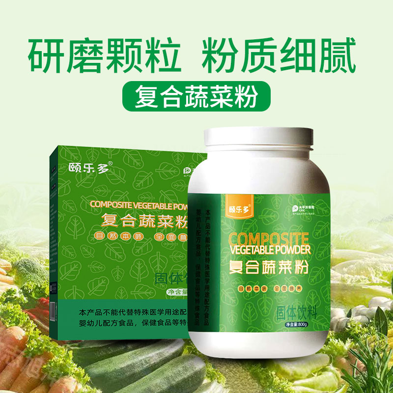 【有缘人专属】蔬菜粉补充膳食纤维一口吃掉15种蔬菜无添加