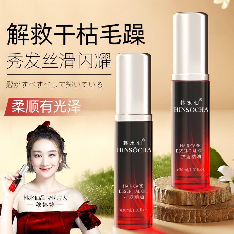韩水仙护发精油滋养顺滑亮泽持久柔顺头发护理留香香氛修护免洗