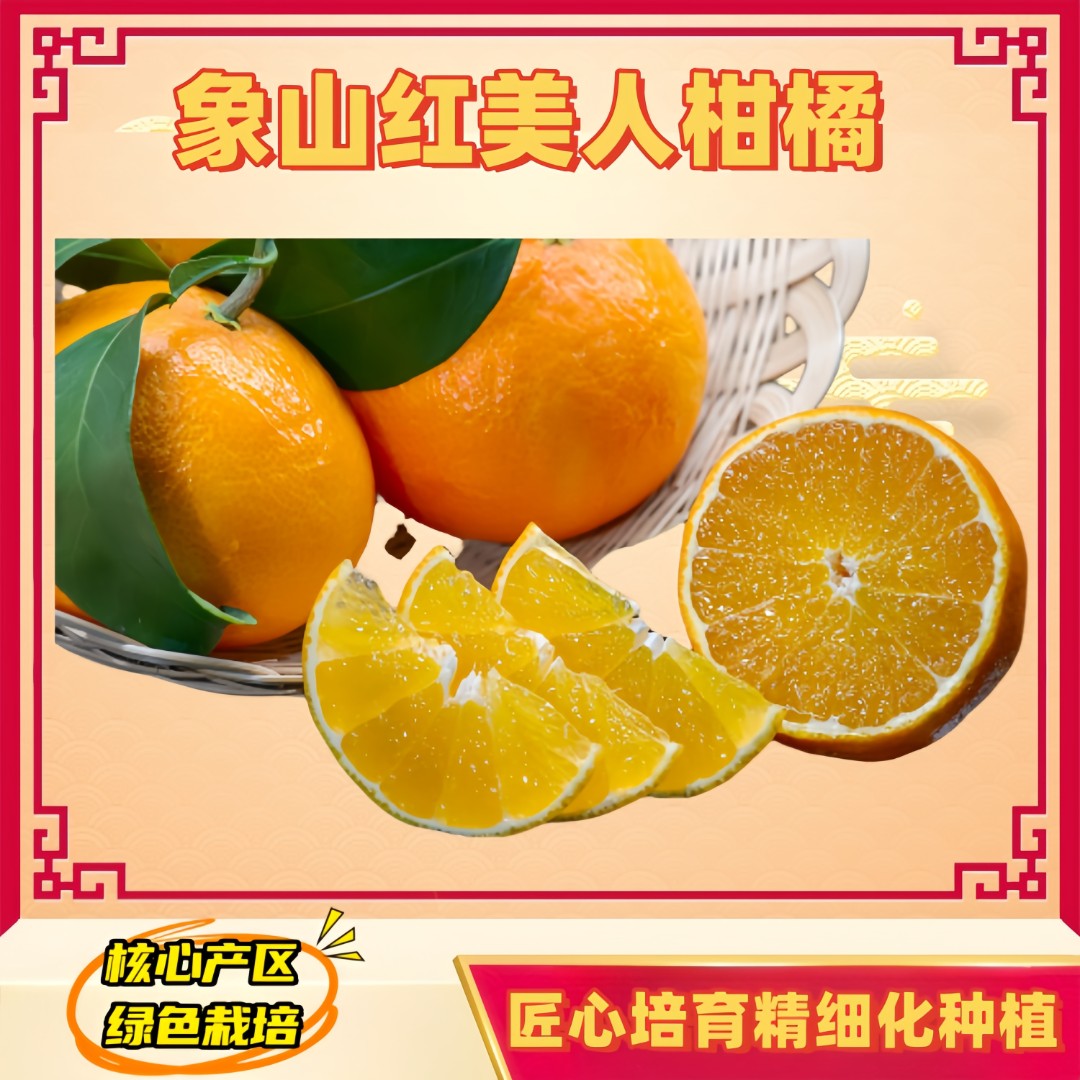 象山红美人柑橘地标授权礼盒装自有农场老树熟鲜果现摘原产地直发