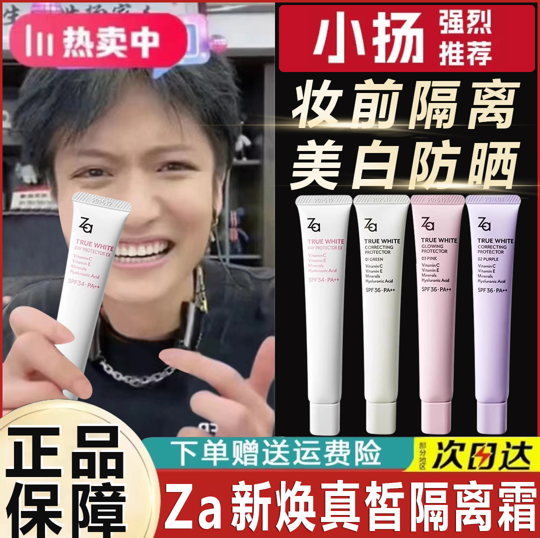 【全新升级】Za姬/芮遮瑕晒隔离霜妆前打底紫色提亮肤色保湿隔离霜