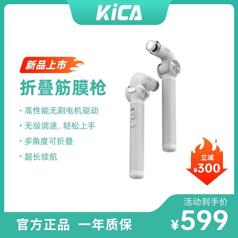 【国补15%】KiCA Evo Mini 折叠筋膜枪高频震动热敷按摩放松可折叠