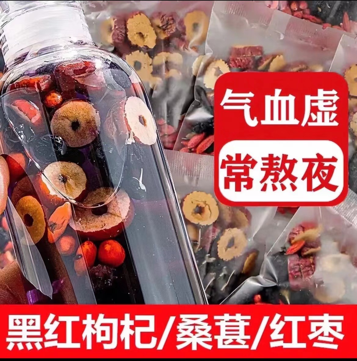 桑葚黑枸杞四季红枣干红枸杞花果茶组合熬夜上班疲劳新鲜养生冲泡