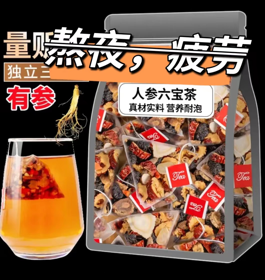 人参红枸杞红枣干桑葚干组合花茶男女熬夜茶独立包装袋装茶