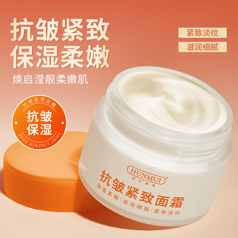 韩伦美羽抗皱紧致面霜抗衰老抬头纹补水淡化细纹法令纹保湿润肤霜
