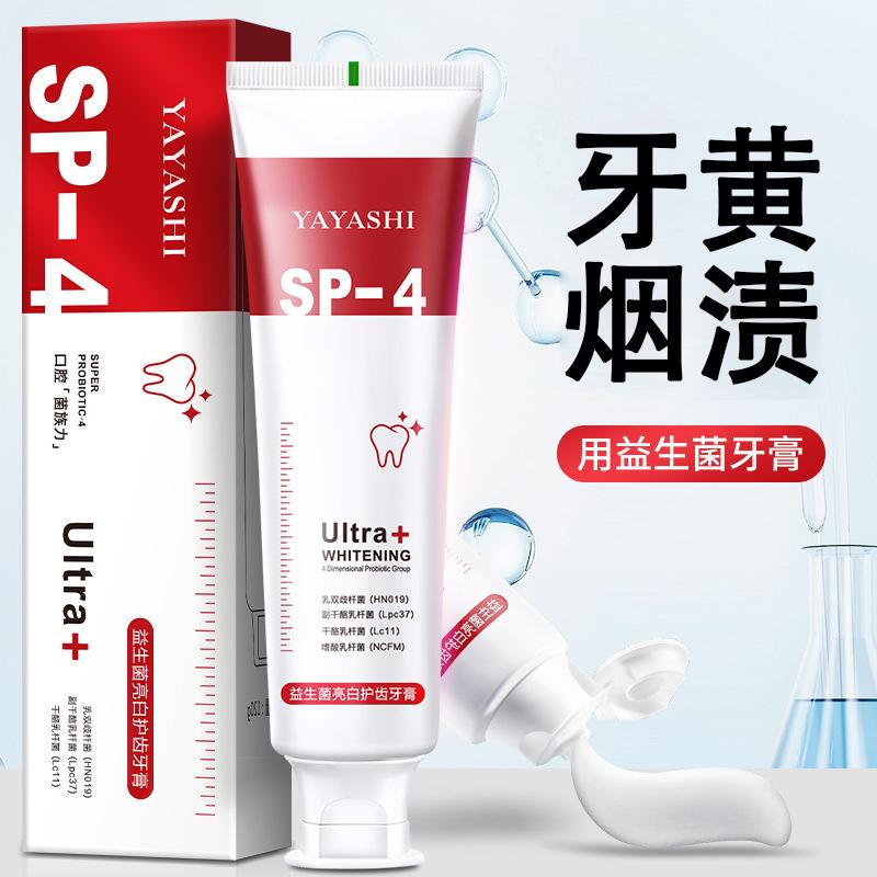 sp-4牙膏清新口气去黄去烟渍益生菌亮白健齿护龈去渍洁牙留香家用