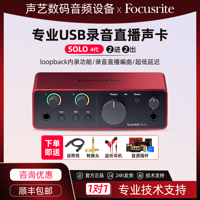 Focusrite福克斯特Solo4四代专业录音编曲吉他有声书直播外置声卡