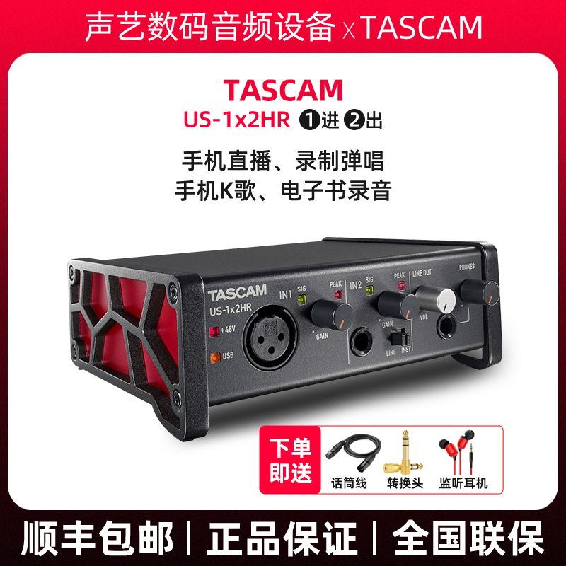 TASCAM US-1X2HR高清USB吉他音乐手机声卡录音抖音直播K歌连接