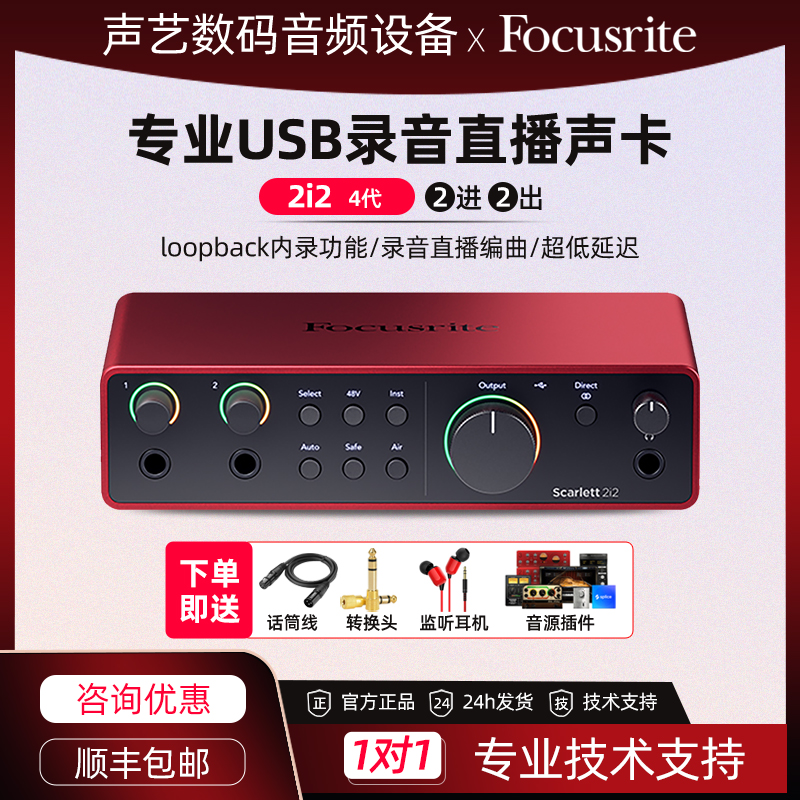 新品Focusrite福克斯特2i2 4代专业录音编曲直播k歌usb外置声卡
