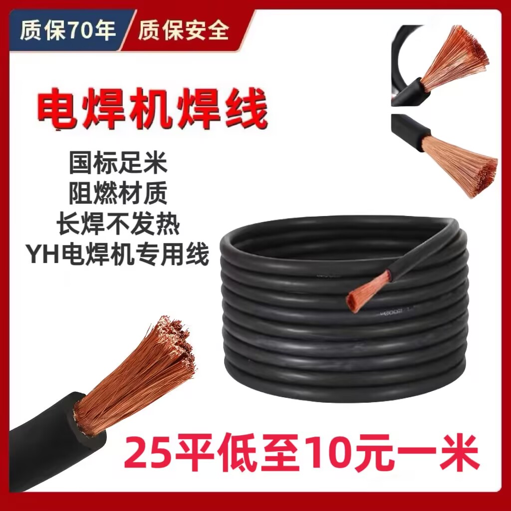 电焊机焊把线电焊线国标电缆线1625355070平方纯铜防水焊把线