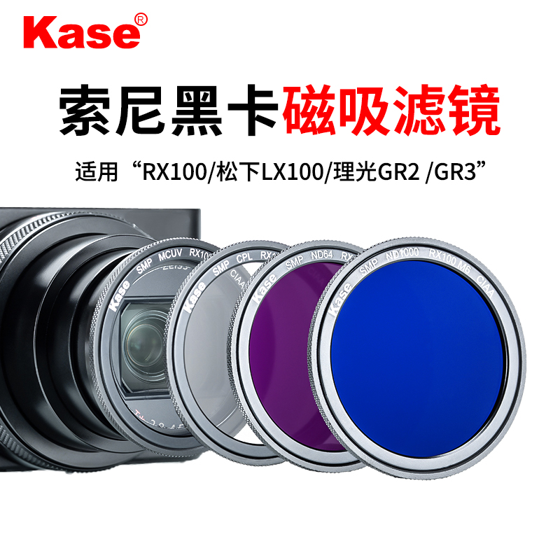 kase/卡色适用于索尼黑卡RX100M7磁吸滤镜UV镜偏振镜减光镜渐变镜