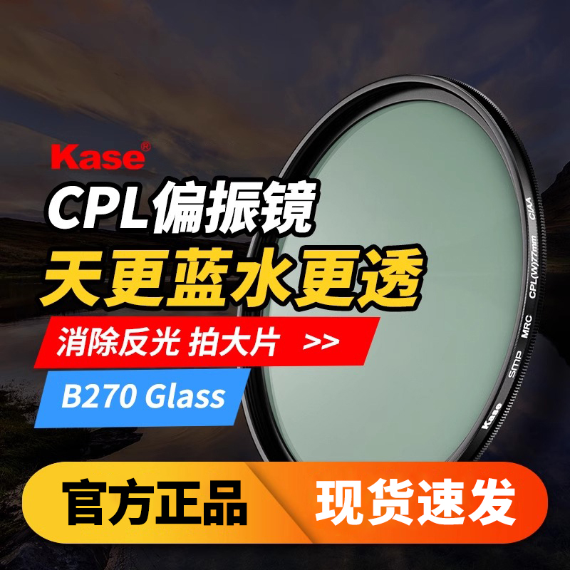 kase/卡色cpl神器偏振镜二代MRC多膜滤镜微单反相机摄影 专业高清