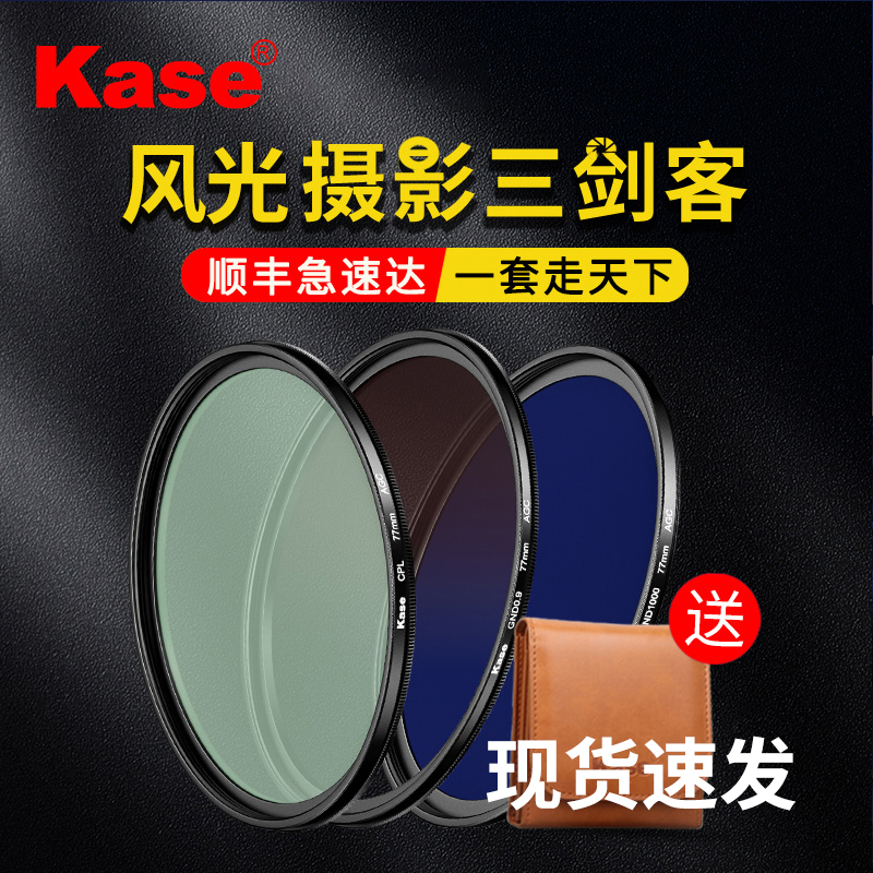Kase卡色 滤镜套装 CPL偏振镜ND减光镜GND适用于佳能索尼镜头滤镜