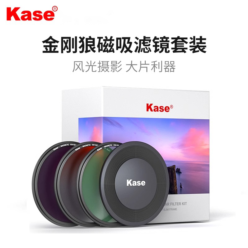 kase/卡色金刚狼磁吸滤镜套装MCUV GND渐变镜 ND减光镜 CPL偏振镜