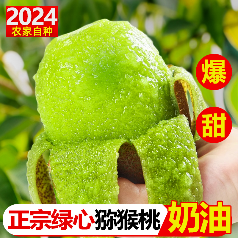 【放软吃】甜心奶油猕猴桃【坏了包赔】应季水果60-140g尝鲜