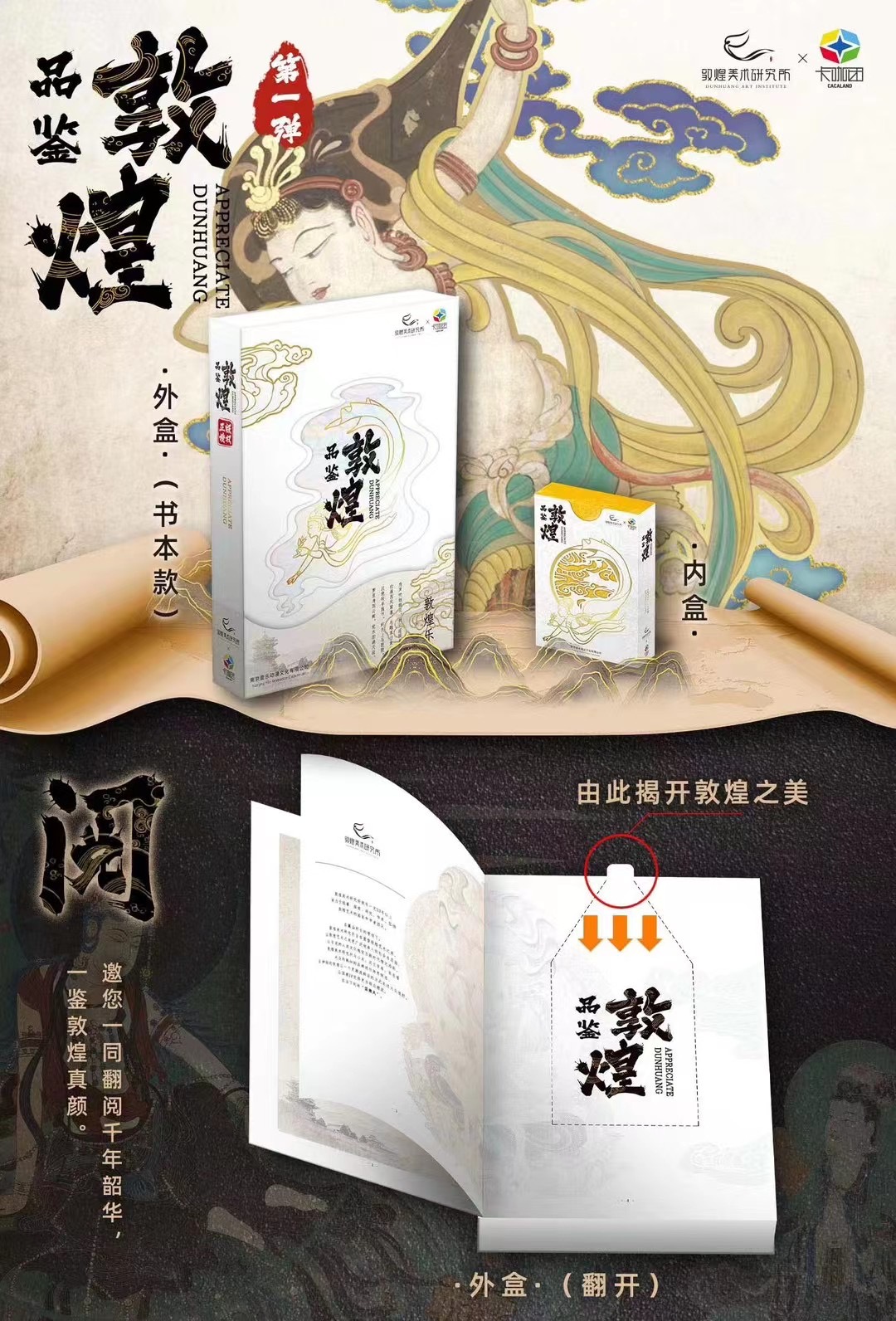 品鉴 敦煌 第一弹 正版国风收藏卡牌盲盒 （代拆）