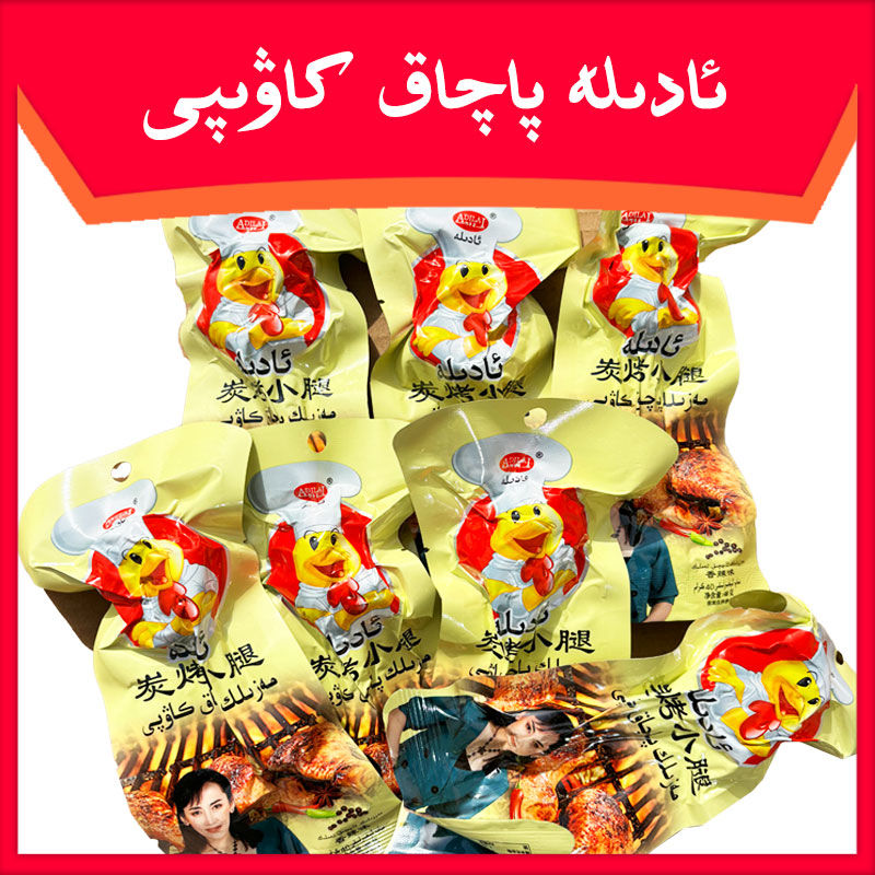 新疆零食阿蒂莱碳烤小腿休闲零食40g袋装全国包邮