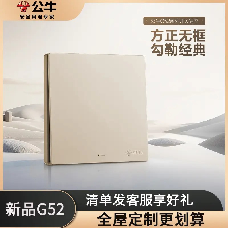 BULL/公牛【品牌】G52星辰金奶油风墙开套装一开五孔暗装86型B-wl2