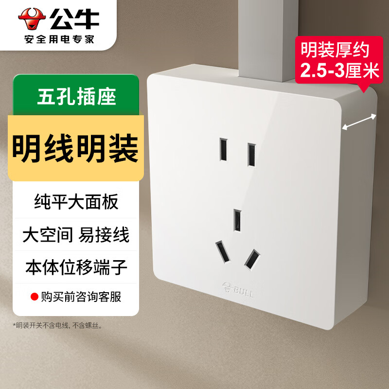 BULL/公牛【正品】G59象牙白明装开关插座明走线大板开关插座