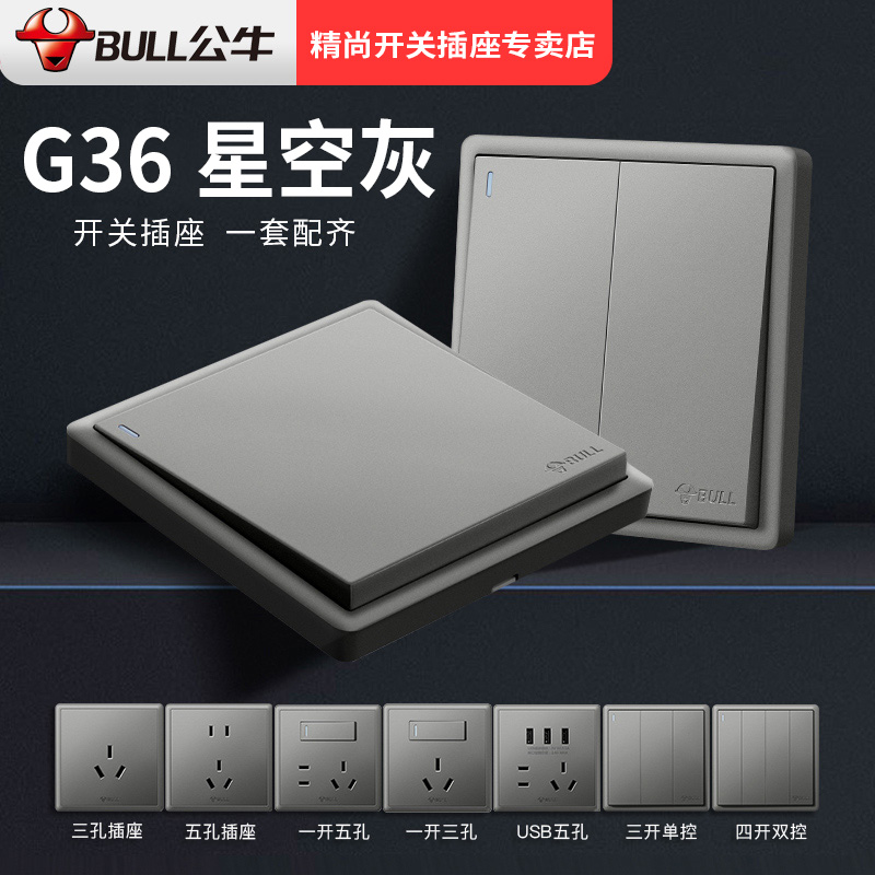 BULL/公牛【品牌】G36星空灰开关插座86型暗装家用一开双控五孔A-wl