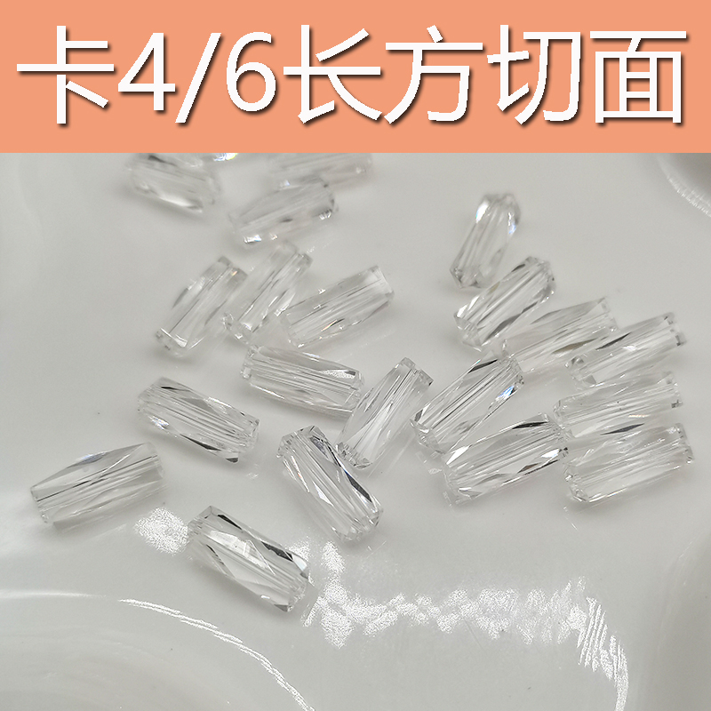非金属玻璃手链 精品4*12切面6*12长方形切面水晶珠白色粉色红色
