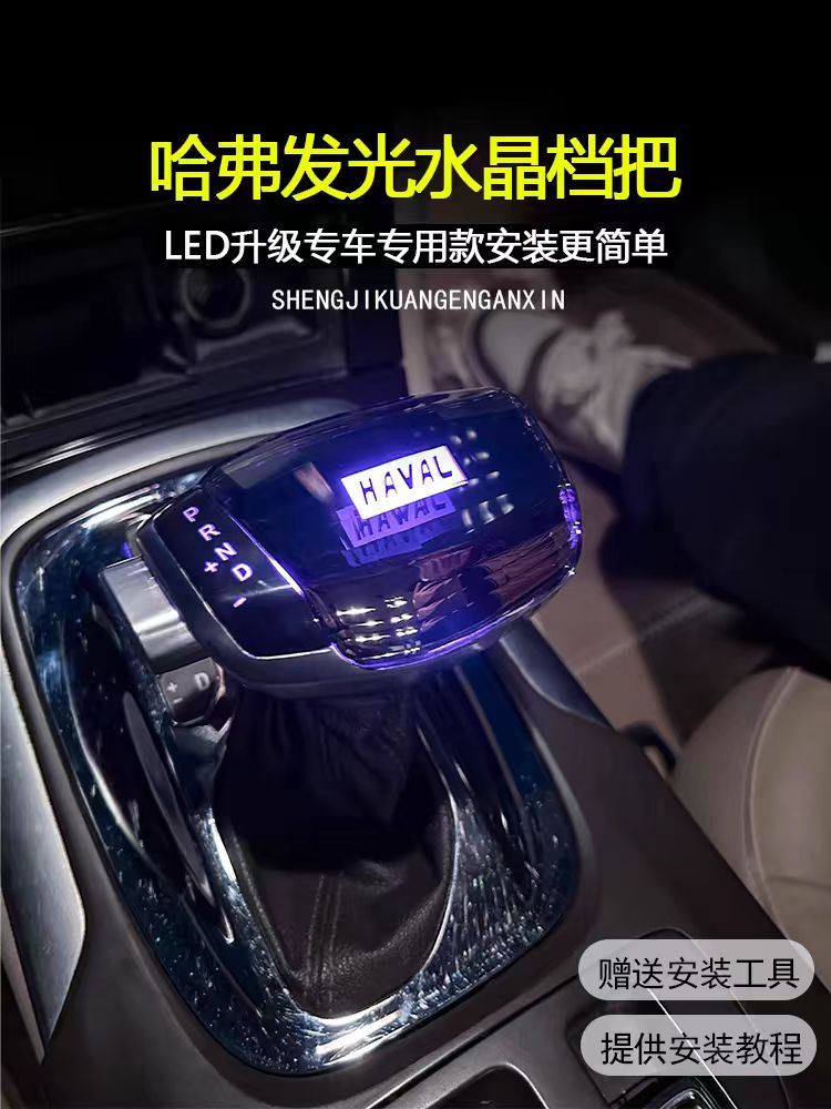 适配哈弗H6发光水晶挡把H2H7F5M6VV5VV7档把头H4改装飞机档把专车