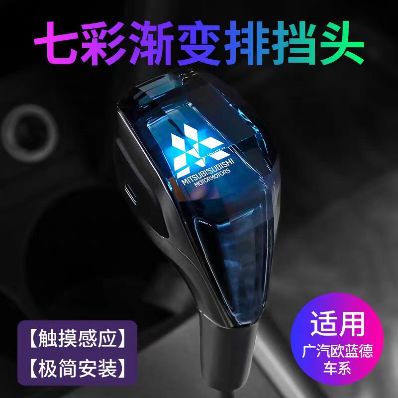 三菱欧蓝德劲炫翼神帕杰罗水晶档把发光挡把头改装水晶挡把挡把头