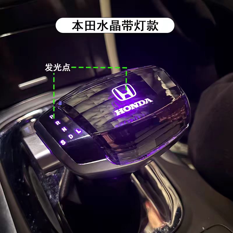 适配本田雅阁思域皓影飞度CRV档把头发光档把全新改装游艇式档把