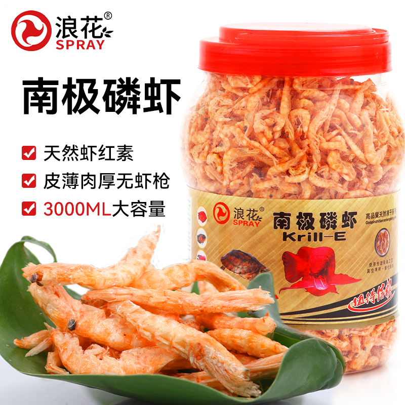 浪花南极磷虾干高蛋白龙鱼鱼食上浮中大型观赏鱼饲料3000ml