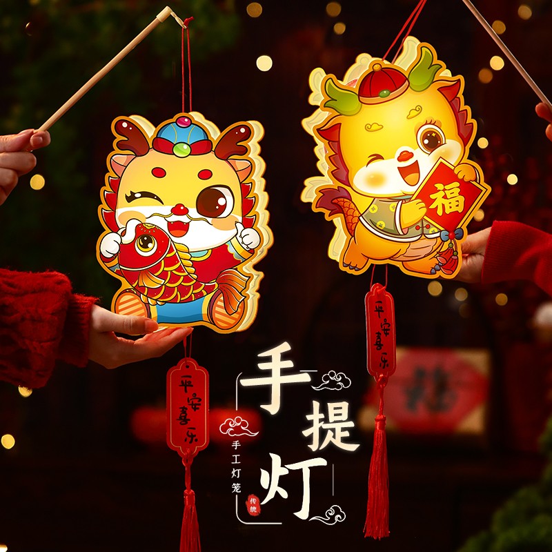 2024新款龙年灯笼儿童手工diy新年春节装饰花灯手提挂饰元宵灯笼