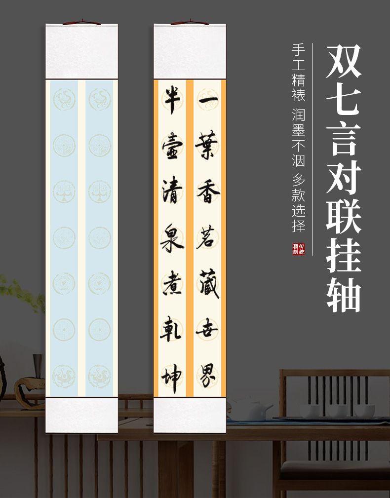 【双排七言对联瓦当挂轴-四尺对开】精裱手工蜡染半生半熟 书法卷轴