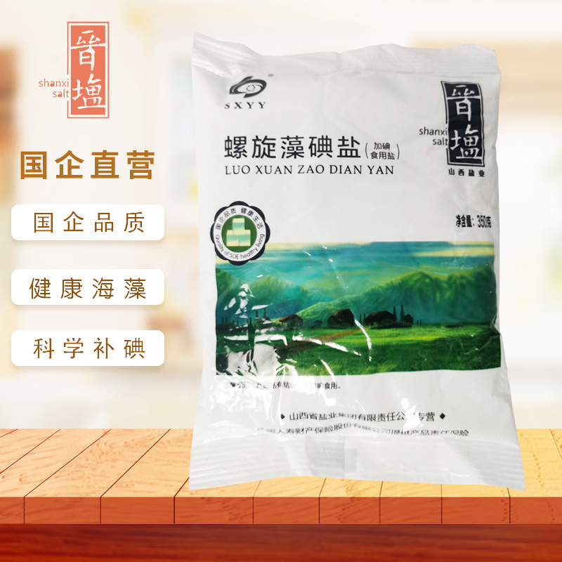 老牌晋盐海藻碘盐食用盐岩盐加碘盐家用泡菜盐巴350g*6袋整箱批发