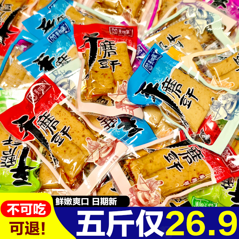手磨豆干重庆特产五香麻辣Q豆干休闲解馋小零食独立小包装豆腐干