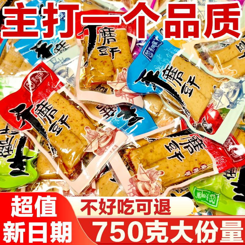 重庆风味手磨豆干小包装零食麻辣五香豆腐干不辣原味香辣豆干零食