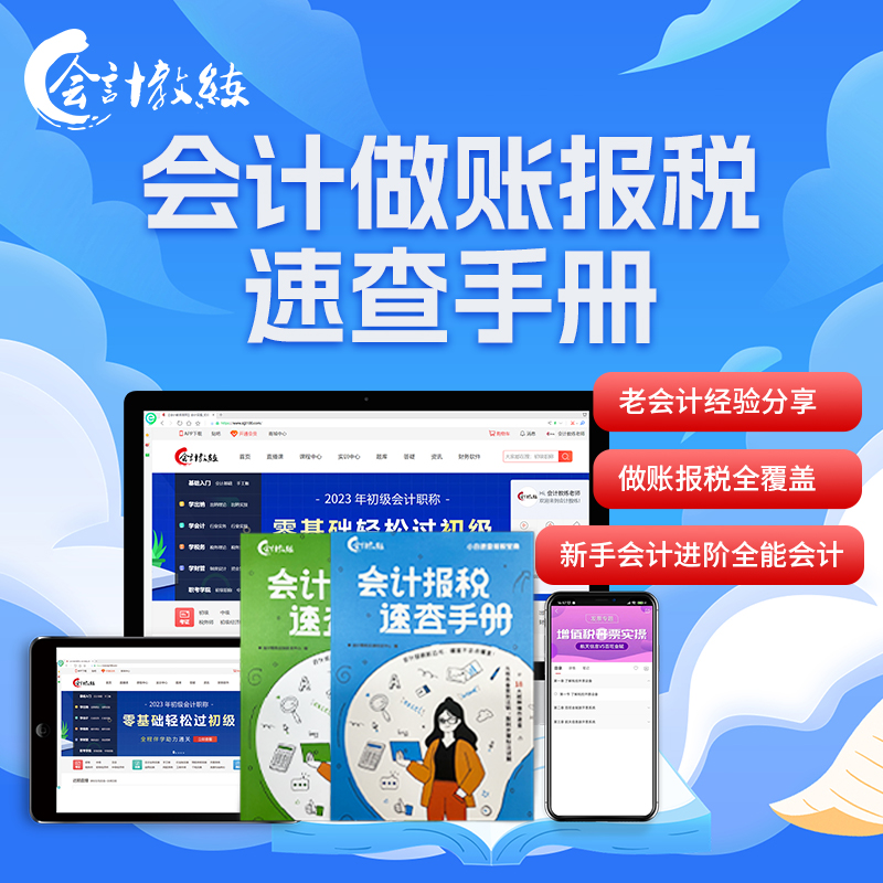 会计做账报税速查手册会计工作实操指南各行业账务处理财务报表