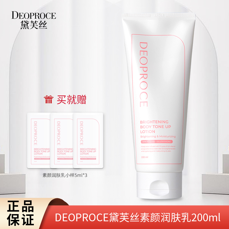 DEOPROCE黛芙丝身体素颜霜正装+5ml*3中样 美白提亮 烟酰胺素颜霜