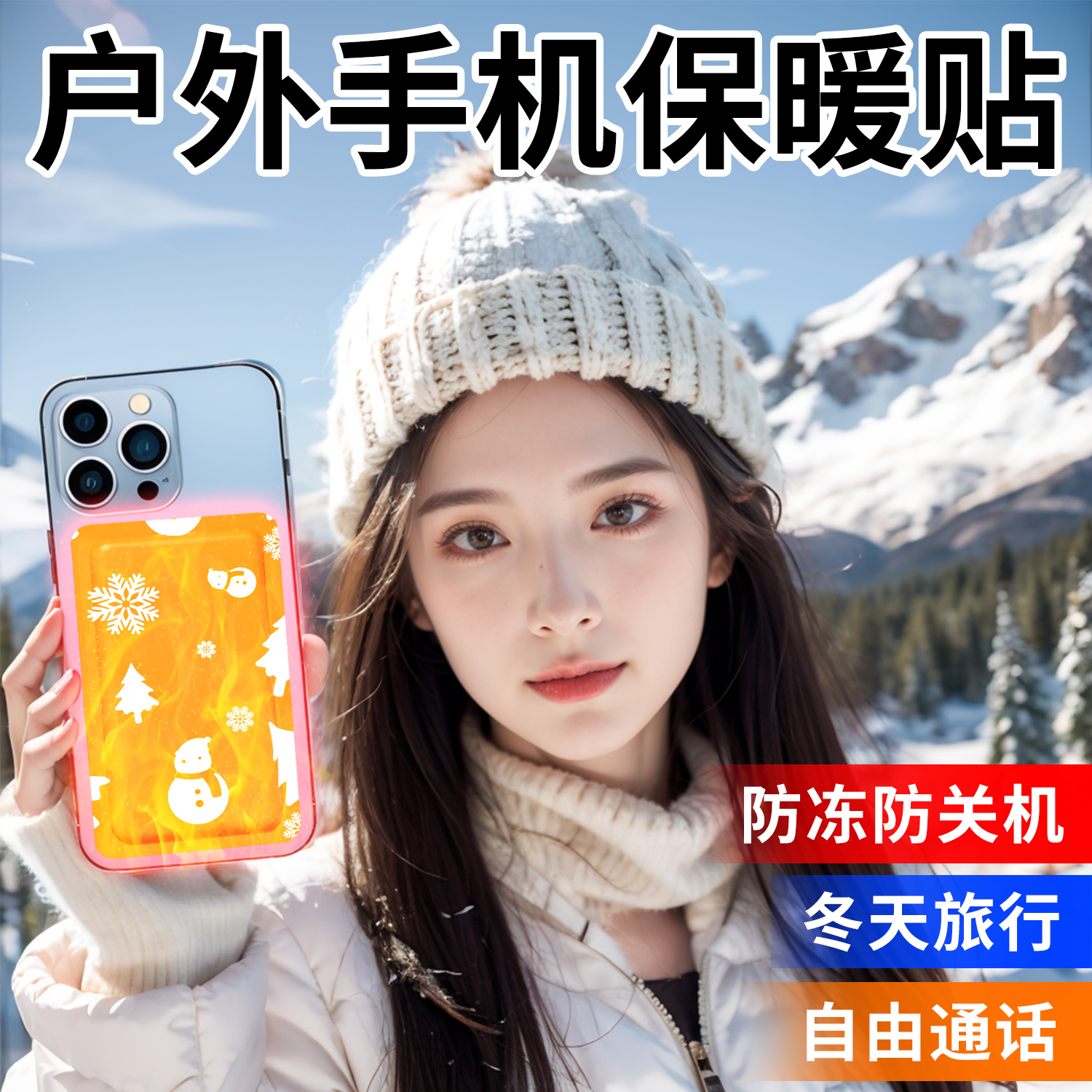 【过冬神器】户外手机暖宝宝贴户外工作保暖神器手机防寒防冻防关机