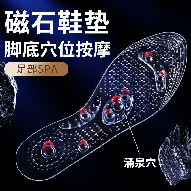 【磁石按摩鞋垫】脚底按摩散步鞋垫透气鞋垫男女软底吸汗保健磁石