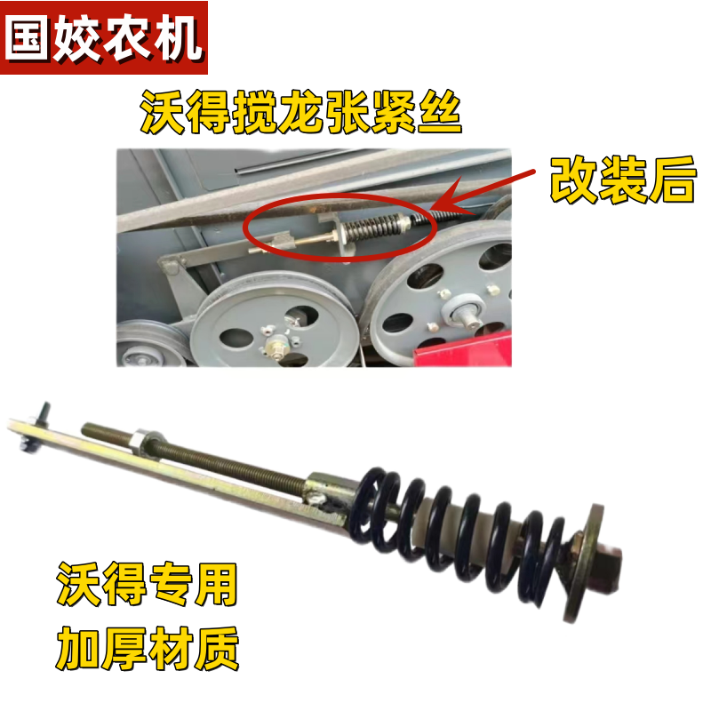 沃得锐龙收割机搅龙改装弹簧 搅龙弹簧改装加强型拉臂防断裂弹簧