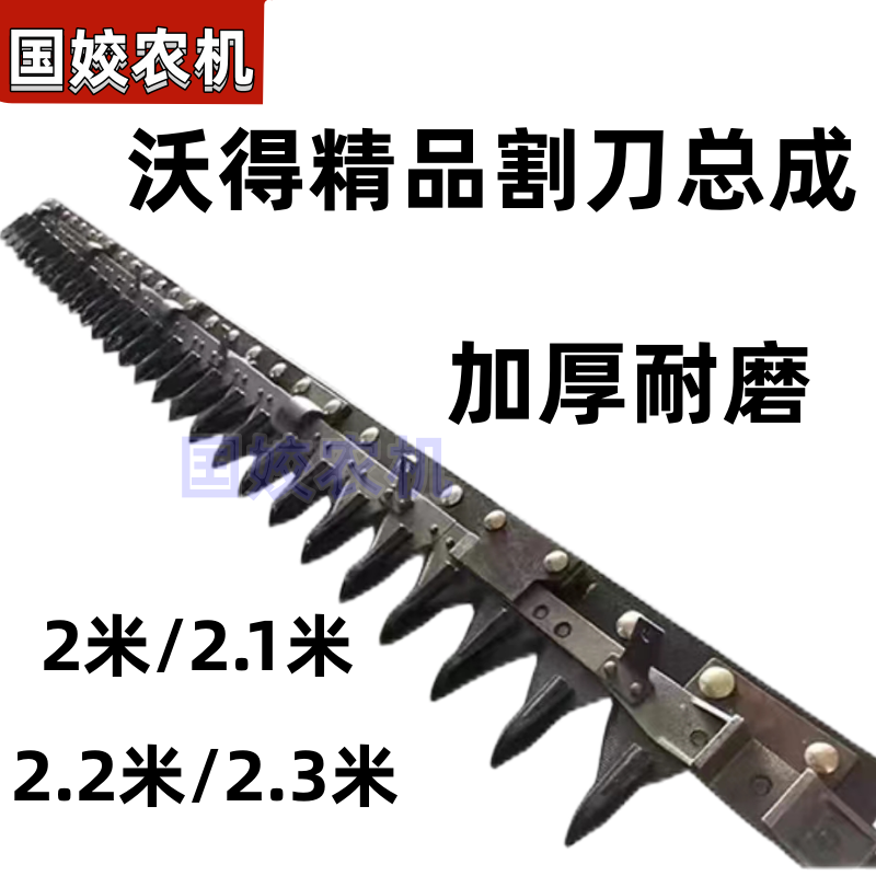 沃得锐龙收割机配件沃得切割器总成加厚款2米2.1米2.2米 割刀总成