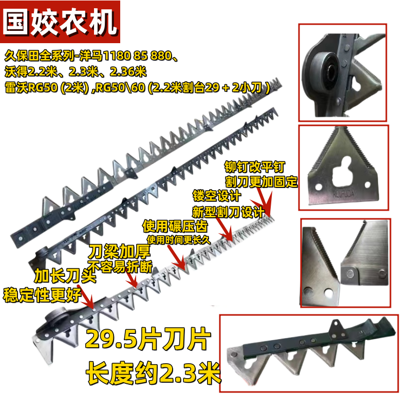 久保田/洋马/沃得/雷沃收割机配件大拇指正品刀条加强型精品