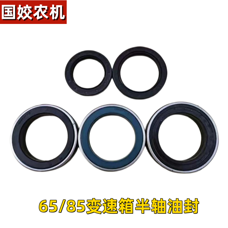 沃得锐龙收割机配件65/85箱半轴油封维修驱动轮油封箱内油封