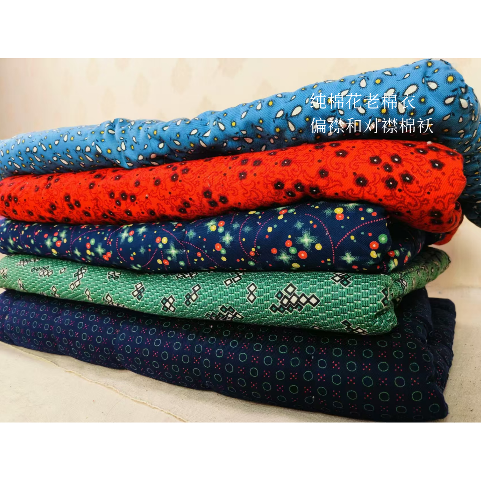 纯手工缝制冬季唐装棉衣棉服保暖复古风中式对襟斜襟长袖老棉袄