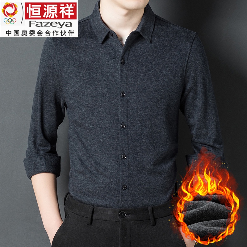 恒源祥Fazeya纯色男士羊毛加绒衬衫2023冬季新款中青年休闲百搭保