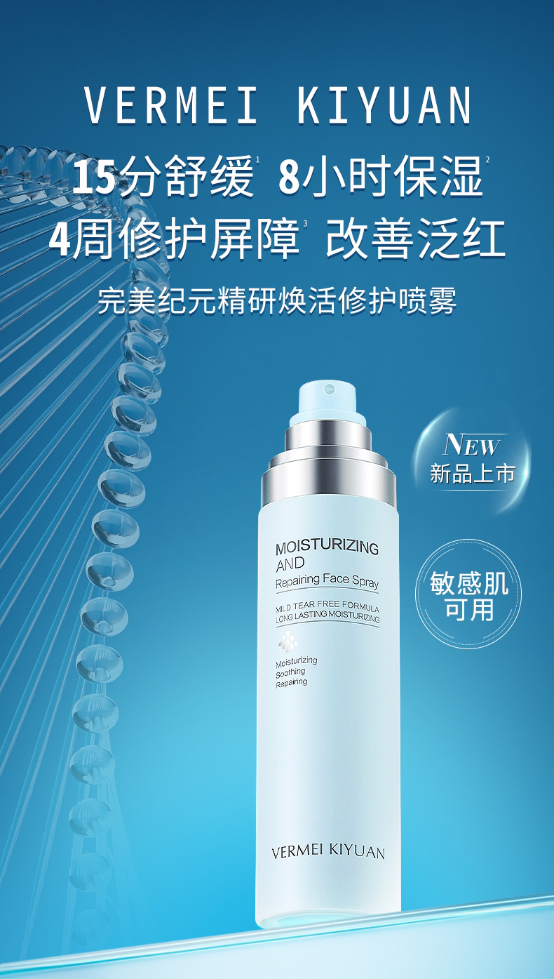 完美纪元精研焕活修护喷雾补水舒缓清爽滋润改善泛红温和保湿