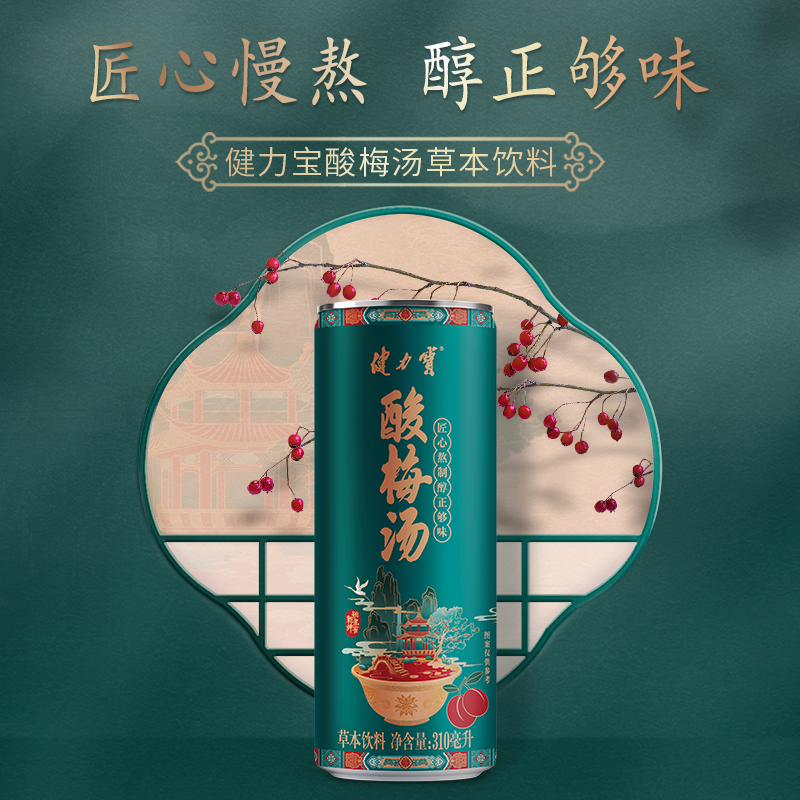 健力宝0脂0香精桂花酸梅汤草本植物饮料310ml*15罐夏季冷饮必备