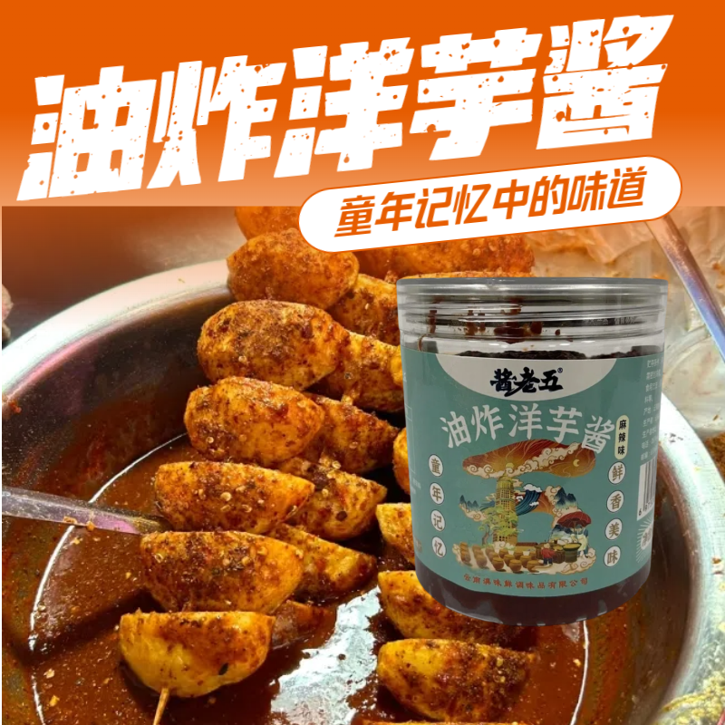 【直播专属】云南油炸洋芋酱炸土豆饼酱狼牙土豆酱正宗