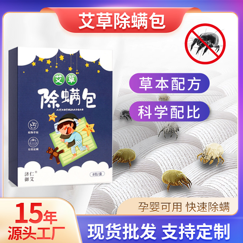 家用祛螨包单袋装艾草除螨包床上沙发家庭独立简约包装驱螨包批发