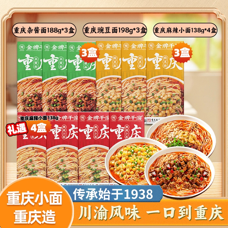 金牌干溜重庆杂酱面重庆豌豆面夜宵辣椒重庆小面